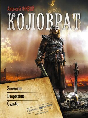 cover image of Коловрат